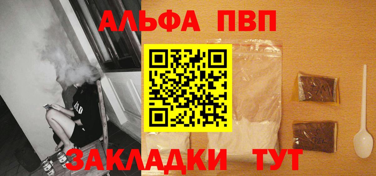 Alpha PVP мука  A PVP СК КРИС  как найти   Вход с VPN  Альфа ПВП кристаллы  Лобня 