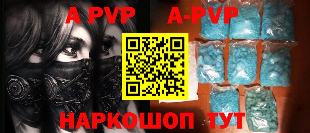 Альфа ПВП кристаллы Лобня