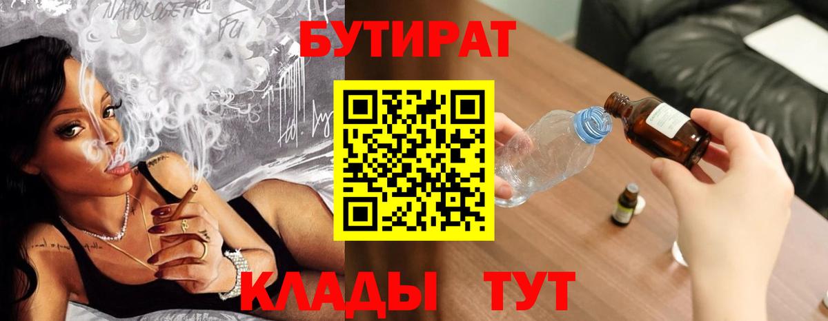 Бутират GHB  Вход с VPN  Лобня 