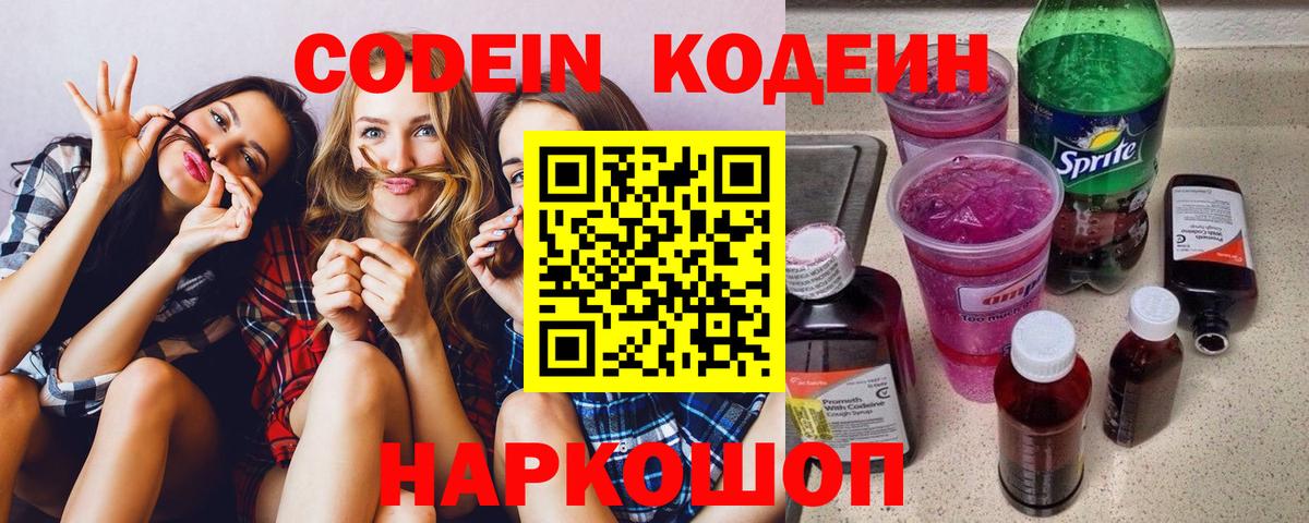 Кодеиновый сироп Lean напиток Lean (лин) Лобня