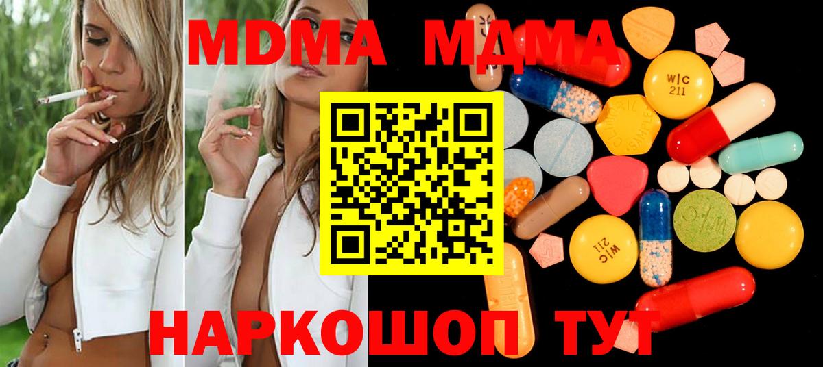 МДМА Molly  Вход с VPN  MDMA  МДМА VHQ  Лобня 
