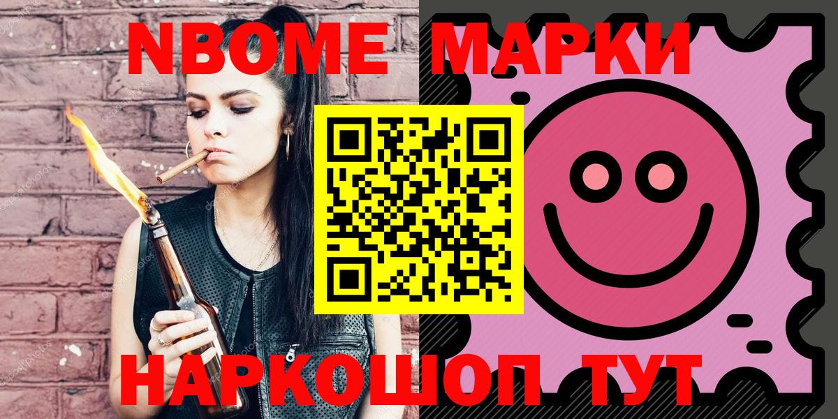 Марки NBOMe 1,5мг  Вход с VPN  Марки 25I-NBOMe  Лобня 